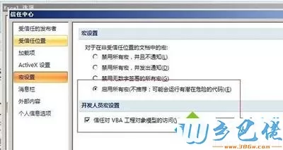 win8系统如何打开使用office2007宏功能