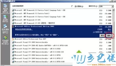 XP系统将office2003升级到office2007的方法