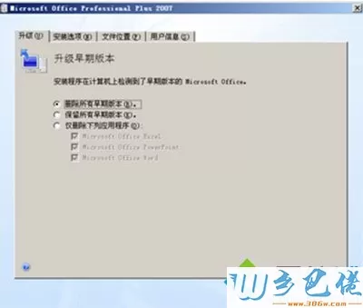 XP系统将office2003升级到office2007的方法