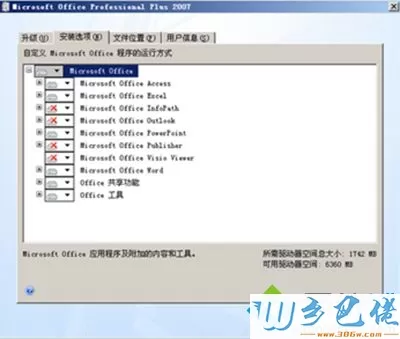 XP系统将office2003升级到office2007的方法