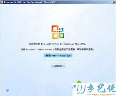 XP系统将office2003升级到office2007的方法