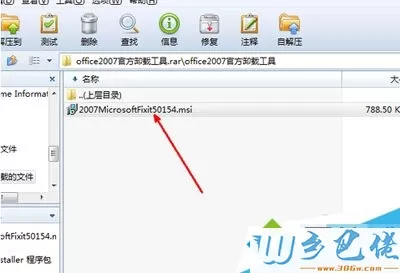 电脑卸载office2007办公软件的详细步骤