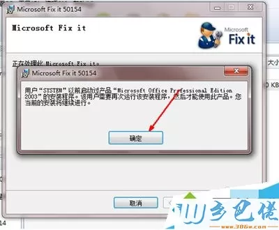 电脑卸载office2007办公软件的详细步骤