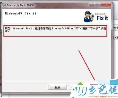 电脑卸载office2007办公软件的详细步骤