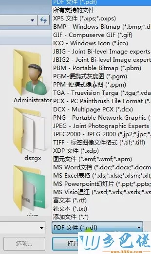 win7系统把xps文件转换成pdf文件的方法