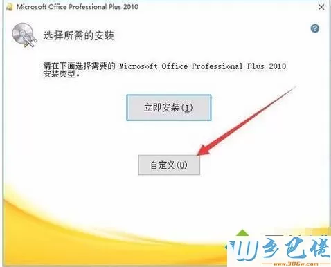 电脑office2007升级到2010的简单方法【图文】