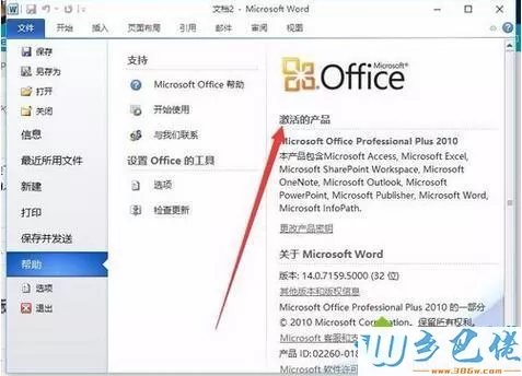 电脑office2007升级到2010的简单方法【图文】