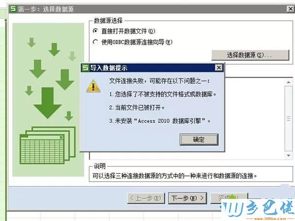 电脑上的wps无法打开数据源的解决方法