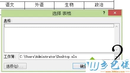 电脑上的wps无法打开数据源的解决方法