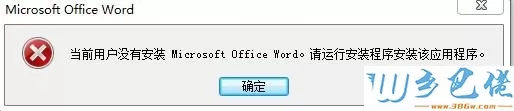 电脑更新office2007后不能使用怎么回事