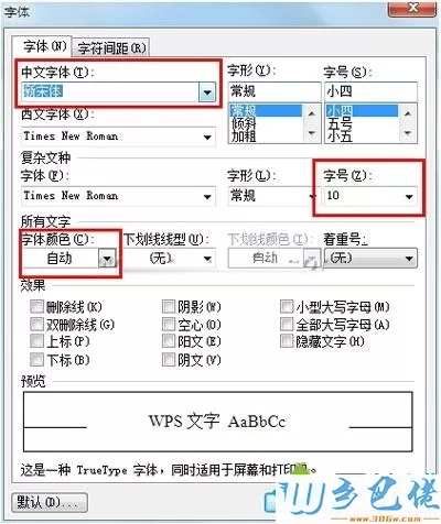 win8系统WPS文档字体怎么修改？win8系统修改WPS文档字体的方法