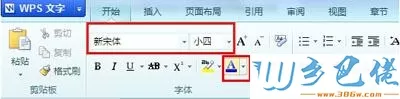 win8系统WPS文档字体怎么修改？win8系统修改WPS文档字体的方法