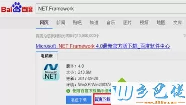 win7系统怎么安装NET.Framewok？win7系统安装NET.Framewok的方法