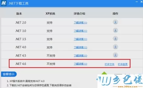 win7系统怎么安装NET.Framewok？win7系统安装NET.Framewok的方法