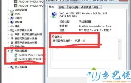 win7系统下网络适配器打不开怎么解决