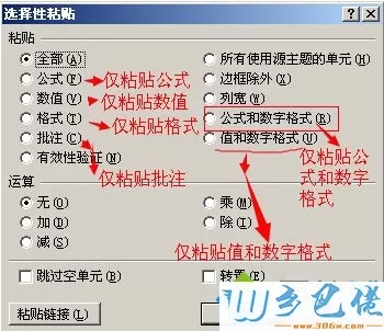 电脑excel选择性粘贴怎么使用