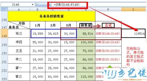 电脑excel选择性粘贴怎么使用