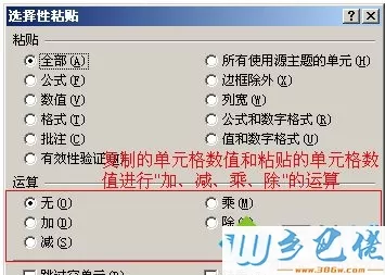 电脑excel选择性粘贴怎么使用