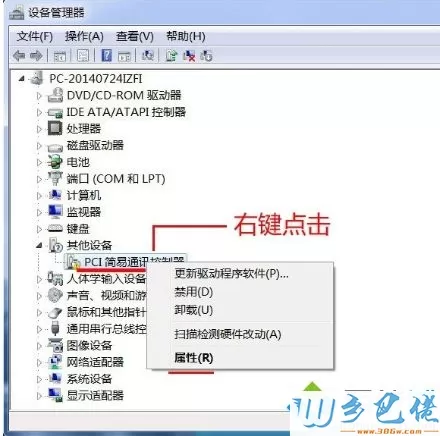 win7系统查看设备管理器后发现简易通讯有黄色感叹号如何解决