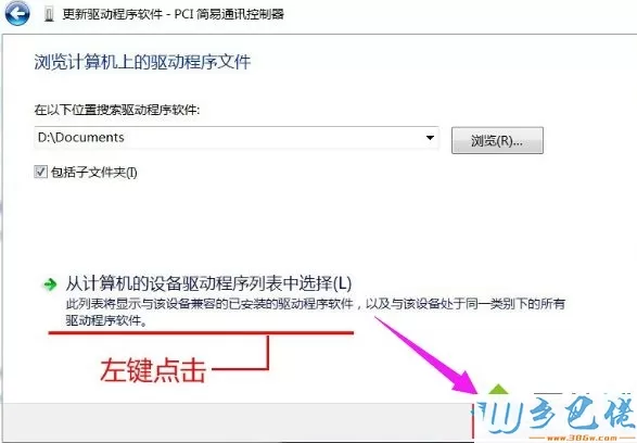 win7系统查看设备管理器后发现简易通讯有黄色感叹号如何解决