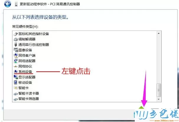 win7系统查看设备管理器后发现简易通讯有黄色感叹号如何解决