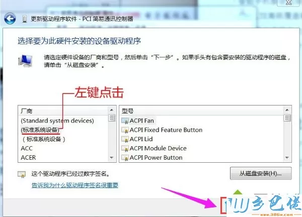 win7系统查看设备管理器后发现简易通讯有黄色感叹号如何解决