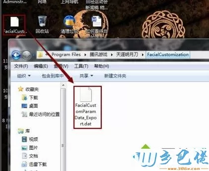 win7系统如何导入天刀捏脸数据