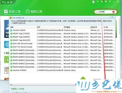 windows10系统下360浏览器打不开网页如何解决