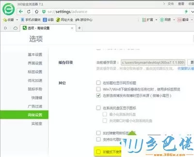 windows10系统下360浏览器打不开网页如何解决