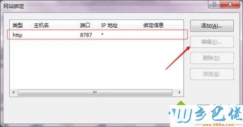 Win7系统设置IIS端口的详细教程