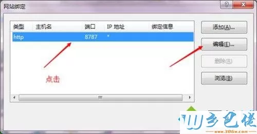 Win7系统设置IIS端口的详细教程