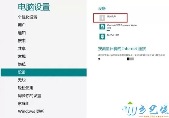 Windows8系统添加蓝牙鼠标的简单方法