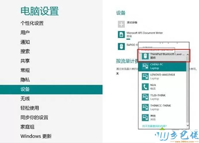 Windows8系统添加蓝牙鼠标的简单方法