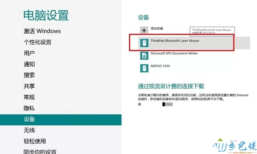 Windows8系统添加蓝牙鼠标的简单方法