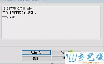 win10系统电脑压缩文件损坏的修复方法