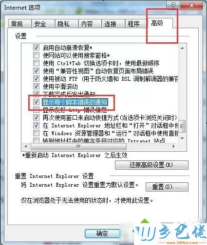 win7系统查看网页错误详细信息的方法