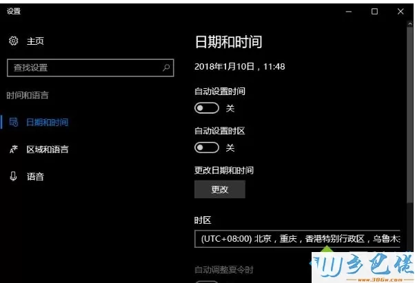 windows10系统下时间不同步的解决方法