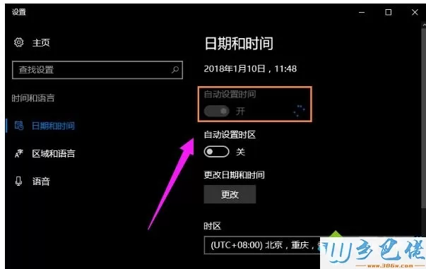 windows10系统下时间不同步的解决方法