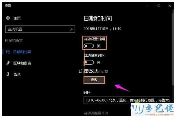 windows10系统下时间不同步的解决方法