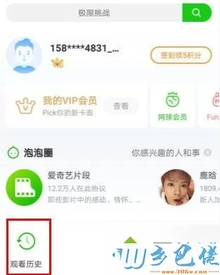 win7系统怎么查看爱奇艺播放历史记录