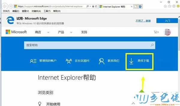 win10电脑升级IE浏览器的详细方法