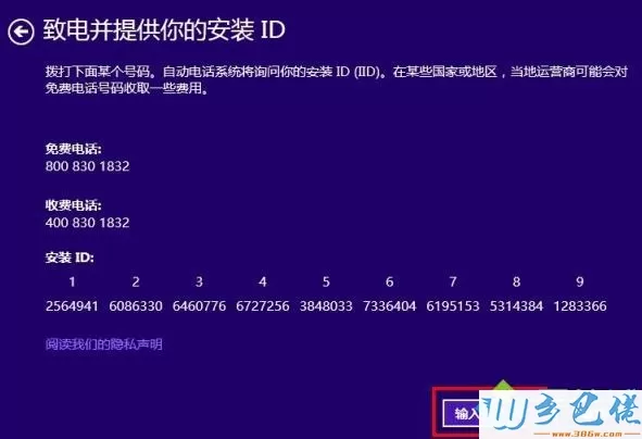 电话激活Windows8系统时无法输入微软返回代码怎么办