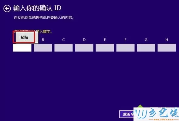 电话激活Windows8系统时无法输入微软返回代码怎么办