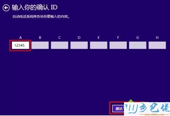 电话激活Windows8系统时无法输入微软返回代码怎么办