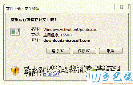 预装Windows7系统验证系统正版授权的方法