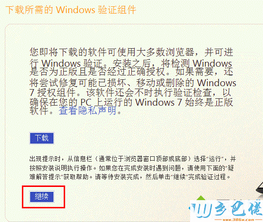 预装Windows7系统验证系统正版授权的方法