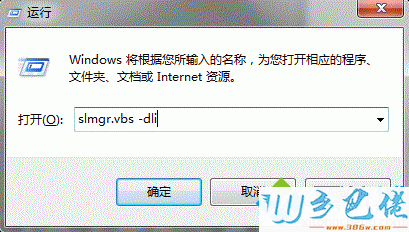 预装Windows7系统验证系统正版授权的方法