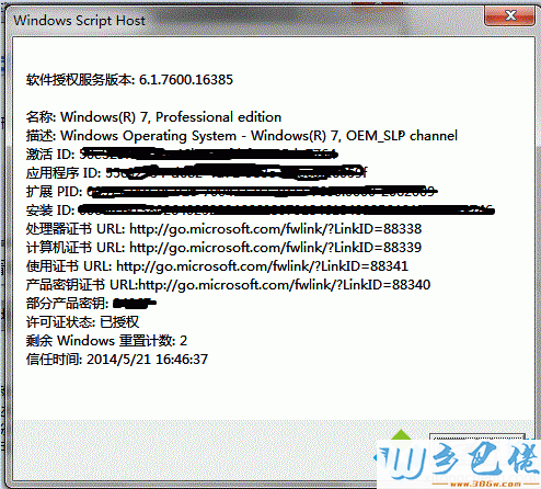 预装Windows7系统验证系统正版授权的方法