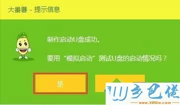 大番薯u盘启动盘制作工具制作启动U盘方法