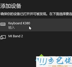 win10系统怎么使用无线键盘